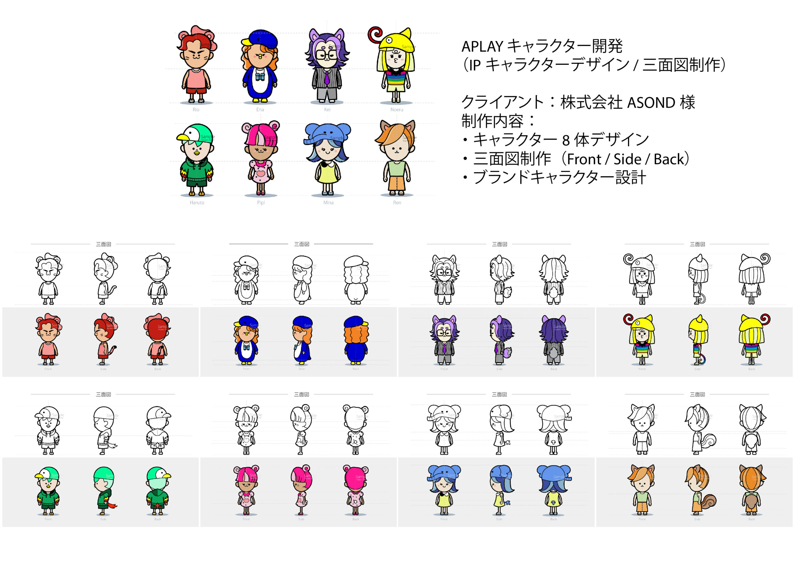 APLAY キャラクター開発 制作実績